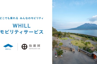 鹿児島トヨタ、仙巌園に近距離モビリティ「WHILL」導入へ…10月1日から 画像