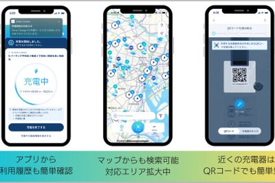 EV充電アプリ「テラチャージ」、iOS版リニューアル…直感的操作性を実現 画像