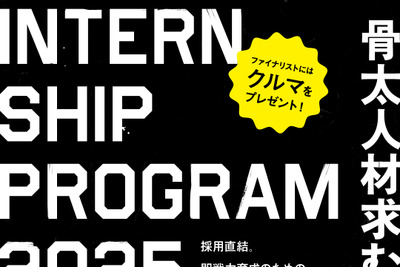 tokyo basic car club、インターン完走者にクルマ贈呈　次世代人材育成に本格投資 画像