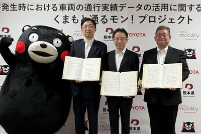 トヨタと熊本県、「くまもと通るモン!プロジェクト」開始…災害時の道路情報活用で連携 画像