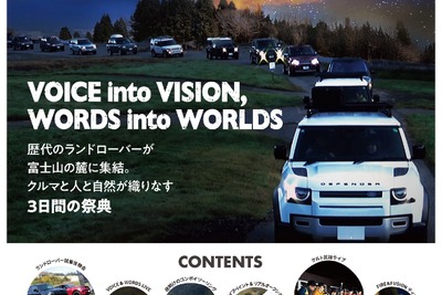 日本最大級のランドローバーファンイベント、歴代モデル試乗会も…静岡県富士宮市で11月開催 画像