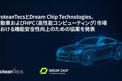 次世代イメージング向け高度ソリューション開発へ、プロテアンテックスとドリームチップテクノロジーズが協業 画像