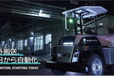 eve autonomyと岡谷鋼機、屋内外対応無人搬送サービス出展へ…国際物流総合展2025 画像