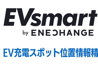 エネチェンジ、全国6194のEV充電器の座標情報を高精度化…地図表示との誤差を10m以下まで改善 画像