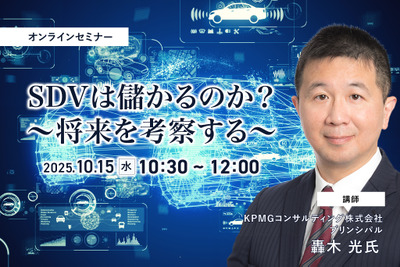 10/13申込締切 SDVは儲かるのか?~将来を考察する~ 画像
