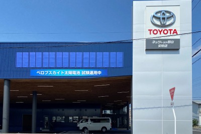アイシン、ペロブスカイト太陽電池の実証実験開始…ネッツトヨタ郡山の店舗壁面に設置 画像