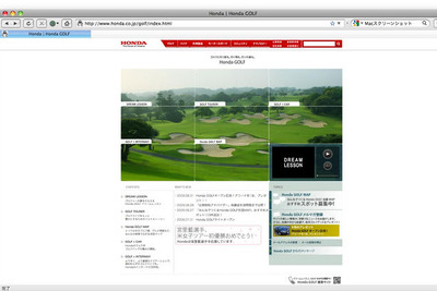 ホンダ、ゴルファー向け情報提供サイトを開設 画像