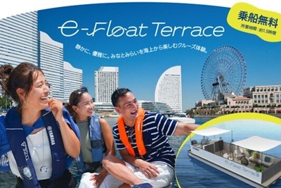ヤマハ、横浜みなとみらいで電動ボートのクルージング体験「e-Float Terrace」10月18日開始 画像