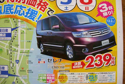 【週末の値引き情報】行楽シーズン到来、ミニバン&MPV目白押し 画像