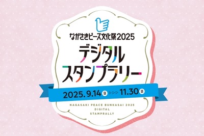 トヨタファイナンシャルサービス、デジタルスタンプラリー実施…長崎ピース文化祭2025 画像