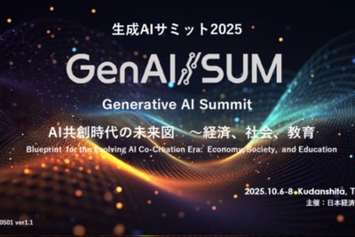 トヨタテクニカルディベロップメント、「生成AIサミット2025」に参加…知財サービス強化へ 画像