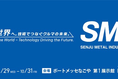 EVや自動運転を支える最先端接合技術、千住金属工業が紹介へ…名古屋カーエレクトロニクス技術展 画像