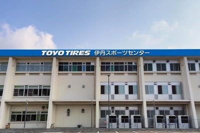 TOYO TIRE、伊丹スポーツセンターの施設命名権を取得…2025年11月から5年間 画像