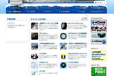 ミシュラン、ウェブサイト「X-ICE TV」を開設 画像