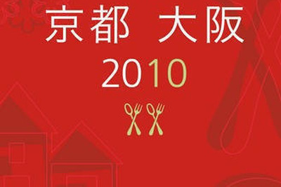 ミシュランガイド出版記念イベント、建仁寺と都庁で開催 画像