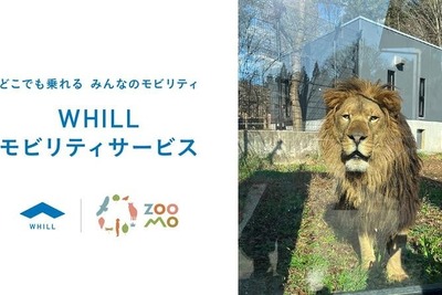 WHILLの近距離モビリティ、東北の動物園に初導入…10月14日「ZOOMO-BILE」開始 画像