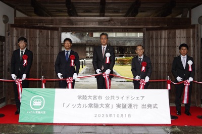 マイカー活用の公共ライドシェア、「ノッカル常陸大宮」実証運行開始 画像