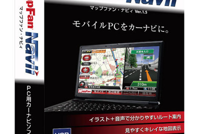 インクリメントP、PC用ナビソフト「MapFan Navii Ver.1.5」発売 画像