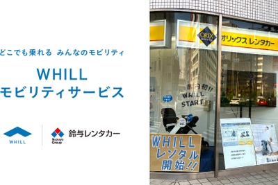 折りたたみ式モビリティWHILL、鈴与レンタカーでレンタル開始…東海地域初 画像