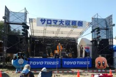 TOYO TIRE、北海道の冬期テストコース敷地を開放…収穫祭の会場に 画像