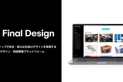 ホンダやヤマハ発動機が顧客、生成AI活用のデザイン・知財管理の「Final Aim」がCEATEC 2025出展へ 画像