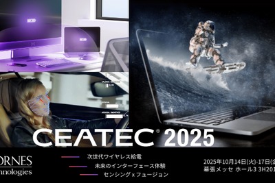 裸眼3Dやワイヤレス給電、コーンズテクノロジーが最先端技術を一堂に…CEATEC 2025 画像