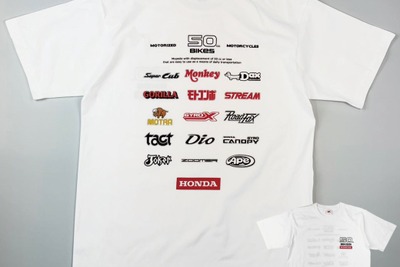「さよなら50cc」歴史に敬意を込めたホンダ公式「50ccバイク」ロゴTシャツ発売 画像
