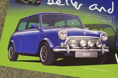 今や定番、クラシック・ミニ終盤に登場した「ポール・スミス」【懐かしのカーカタログ】 画像