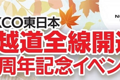 関越道全線開通40周年記念イベント、浦和レッズOBトークショーなど…10月18日ららぽーと富士見で開催 画像