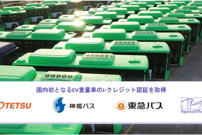 EV重量車で国内初のJ-クレジット認証、東急バスなどの協力でSpatial Pleasureが達成 画像