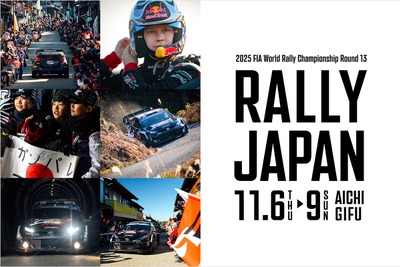 トヨタ、WRC日本ラウンドに向けて車両展示などのイベント開催へ…名古屋で10月24日から 画像