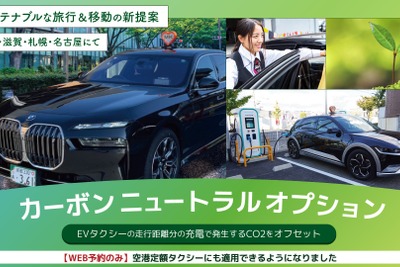 MKグループのカーボンニュートラルサービス、115kgのCO2をオフセット…2025年上半期 画像