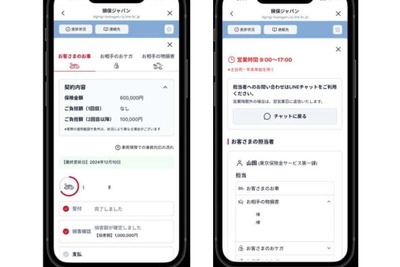 損保ジャパン、「SOMPOあんしん進捗ナビ」開始…LINEで保険金請求状況を確認可能 画像