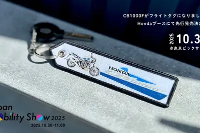 ホンダ『CB1000F』がモチーフ、新作フライトタグ先行販売へ…ジャパンモビリティショー2025 画像