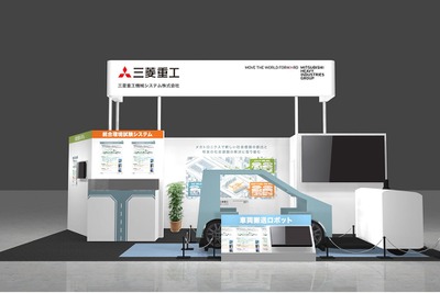 三菱重工、車両搬送ロボットの実機を初公開へ…ジャパンモビリティショー2025 画像