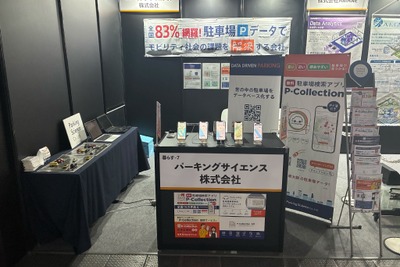 駐車場データベース15万件活用、パーキングサイエンスがソリューション展示…ジャパンモビリティショー2025 画像