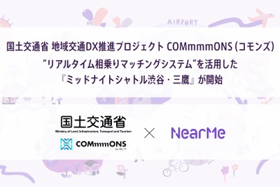 深夜帯シェア乗りタクシー「ミッドナイトシャトル」、東京渋谷・三鷹で開始へ…10月31日から 画像