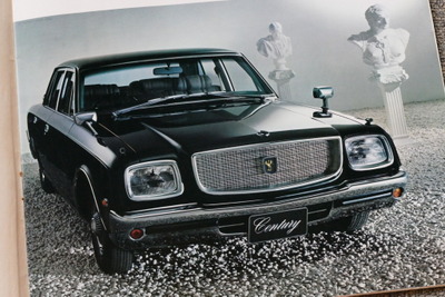 トヨタ技術の粋を結集した「世界の豪華車を目指すクルマ」だった、初代センチュリー【懐かしのカーカタログ】 画像