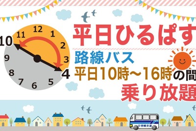 トヨタの「my route」アプリ、宮崎交通の「平日ひるぱす」販売開始へ…11月4日 画像