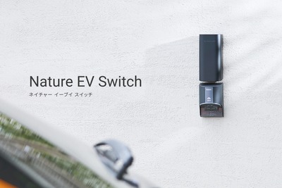 EV充電コンセントをIoT化、「Nature EV Switch」を法人向けに発売 画像