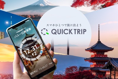 バスファン向けツアーのモバイルチケット発売、「QUICK TRIP Ticket」活用…レシップ 画像