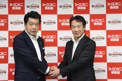 カーコンビニ倶楽部、BSサミット事業協同組合と業務提携…デジタルマーケティングで顧客獲得支援 画像