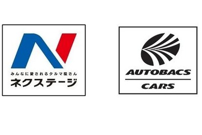 オートバックスカーズとネクステージ、中古車在庫情報のオンライン連携を開始 画像