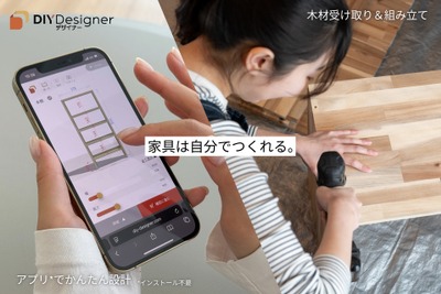 DIY用木材のオーダーカットサービス「DIY Designer」、全国配送サービス開始…エクセディとアイピーシーが連携 画像