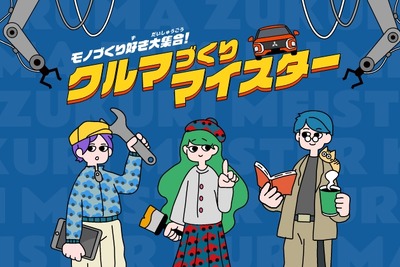 三菱自動車の「クルマづくりマイスター」、第13回Webグランプリでグランプリ受賞 画像