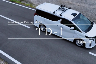 三菱HCキャピタルとチューリング、自動運転AI基盤モデル開発で資本業務提携 画像