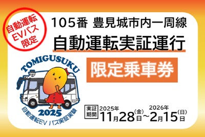 トヨタのおでかけアプリ「my route」、沖縄豊見城市の自動運転バス実証実験の乗車券を発売 画像