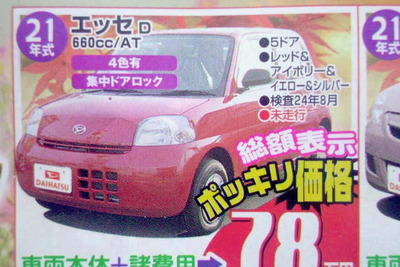 【シルバー 値引き情報】100万円未満でこの車を購入できる!! 画像