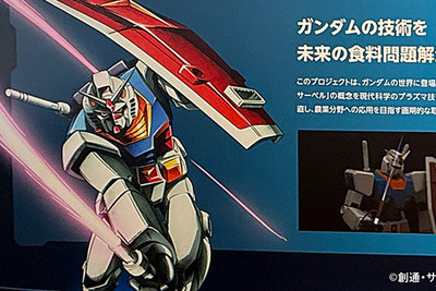 ガンダムの「ビーム・サーベル」は現代科学で実現できるか？宇宙でも重要なプラズマと農業の関係とは 画像