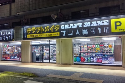 オートバックスセブン、「クラフトメイク湘南平塚店」開店…工具・DIY専門店 画像
